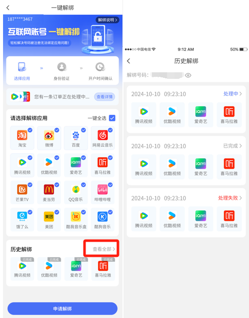 投注：想要個“乾淨”的手機號碼，怎麽就那麽難？