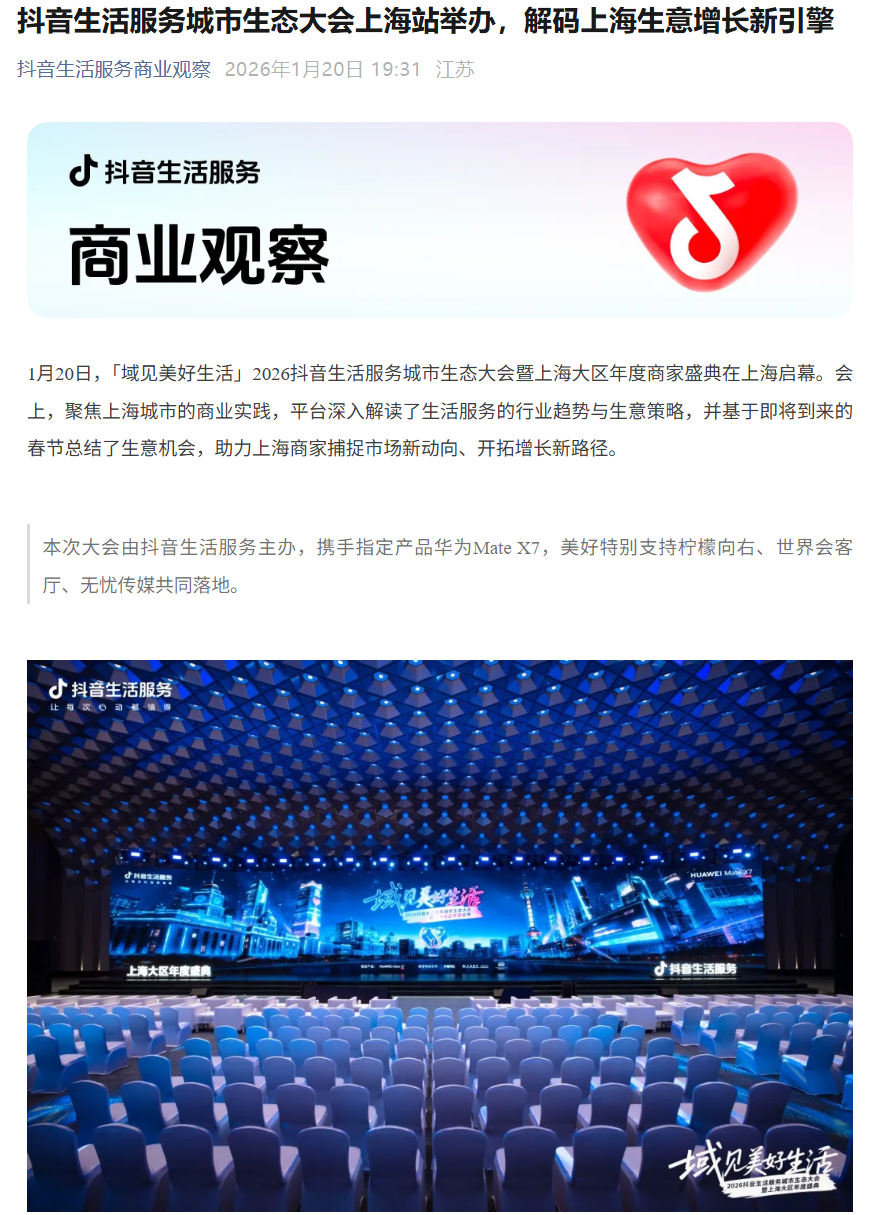 投注：抖音電商被曝開發團購業務探索産品“抖省省”，官方否認