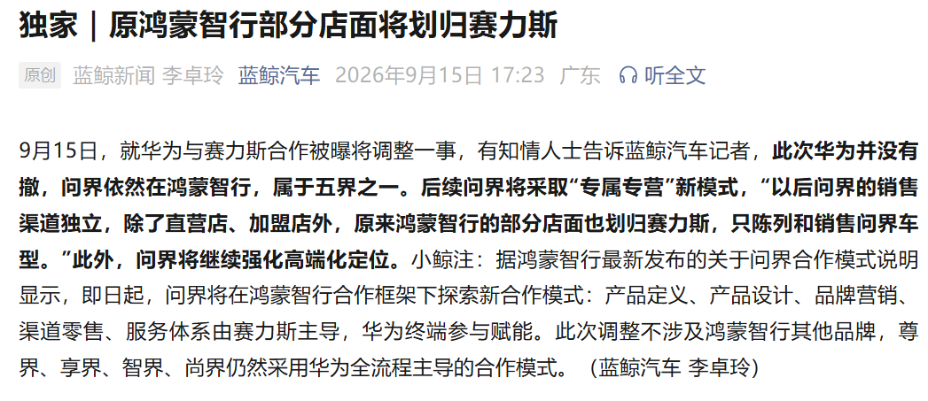 六郃彩：剛剛！問界汽車正式公告！