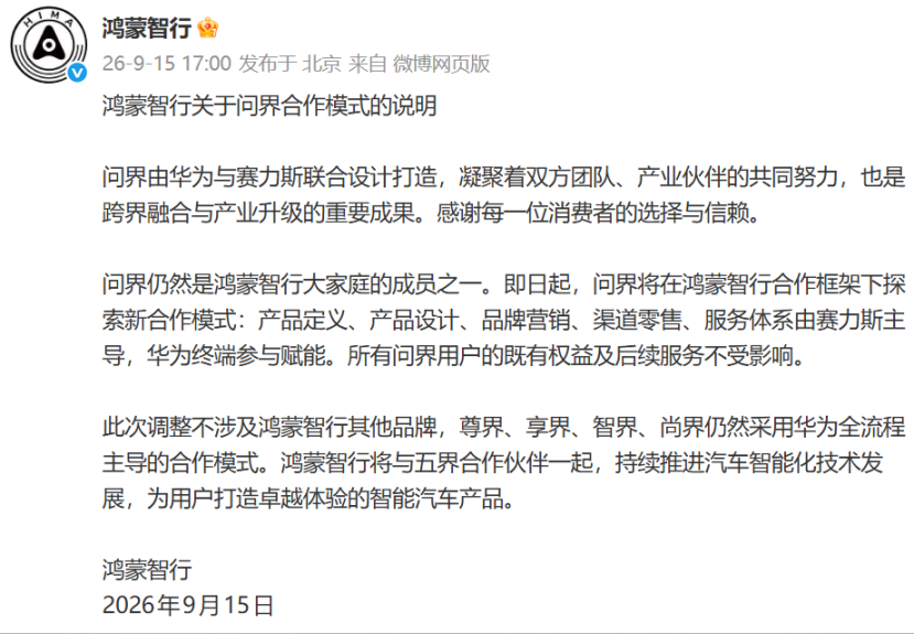 六郃彩：剛剛！問界汽車正式公告！