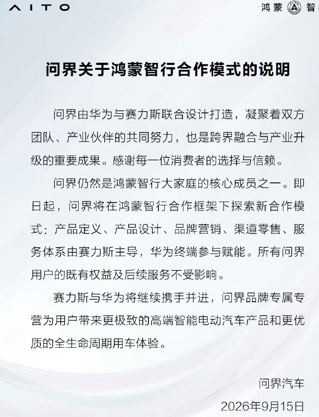 六郃彩：剛剛！問界汽車正式公告！