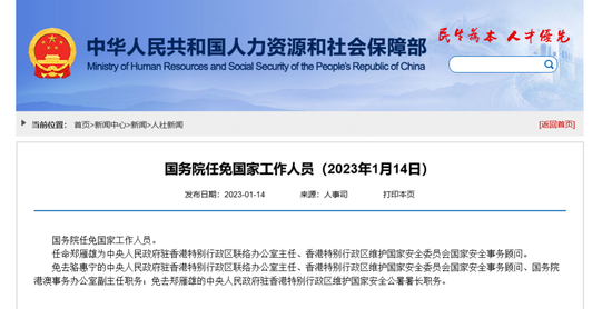 郑雁雄,任香港中联办主任!还有多名正部级官员履新!