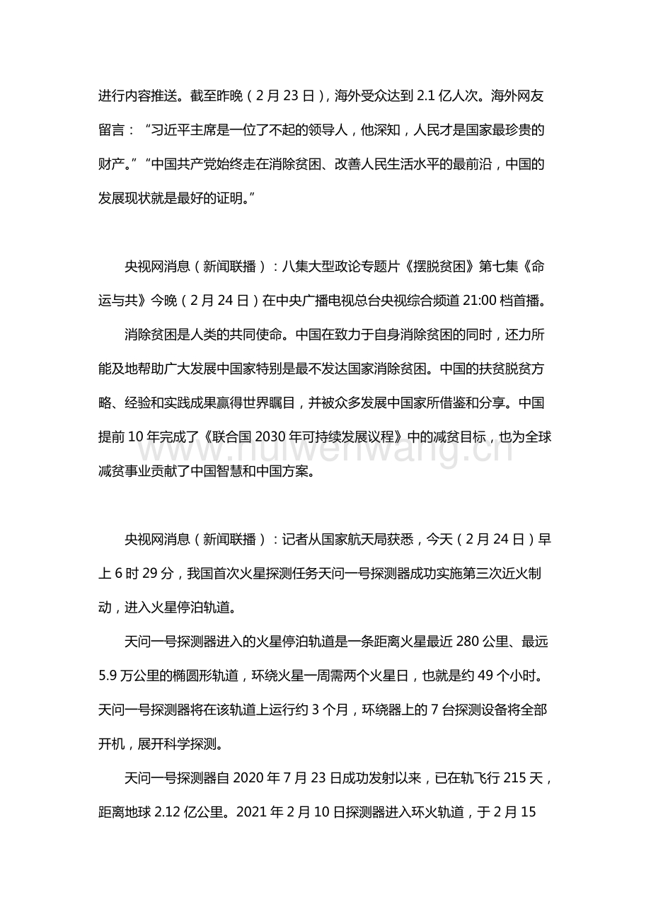 2021年12月16日新闻联播主要内容摘要的简单介绍