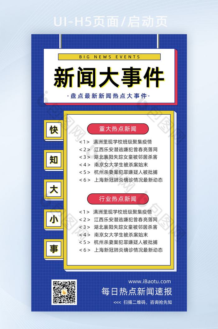 小学生必须知道的新闻2022（小学生必须知道的新闻2022有哪些）